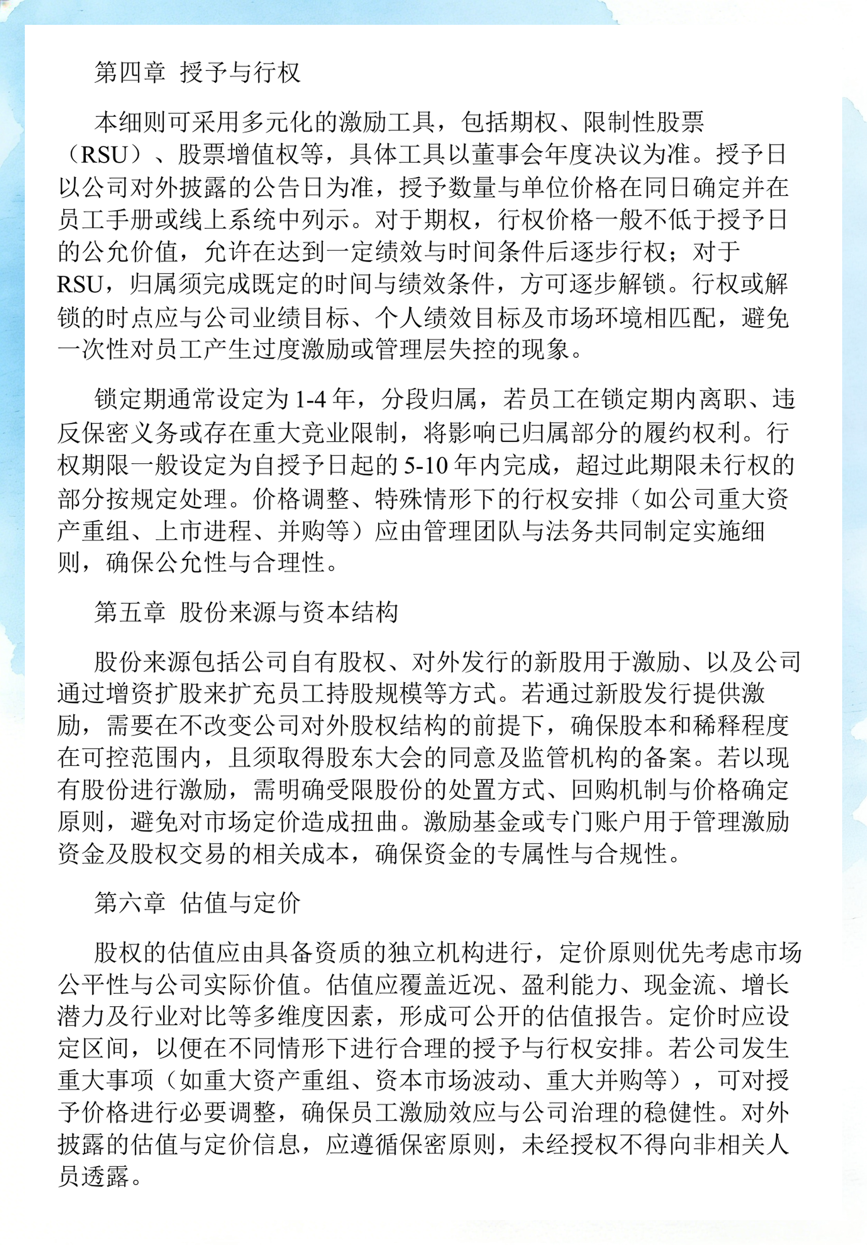 员工持股计划设计(员工持股计划书模板)潮州市 员工持股计划设计(员工持股计划书模板)潮州市